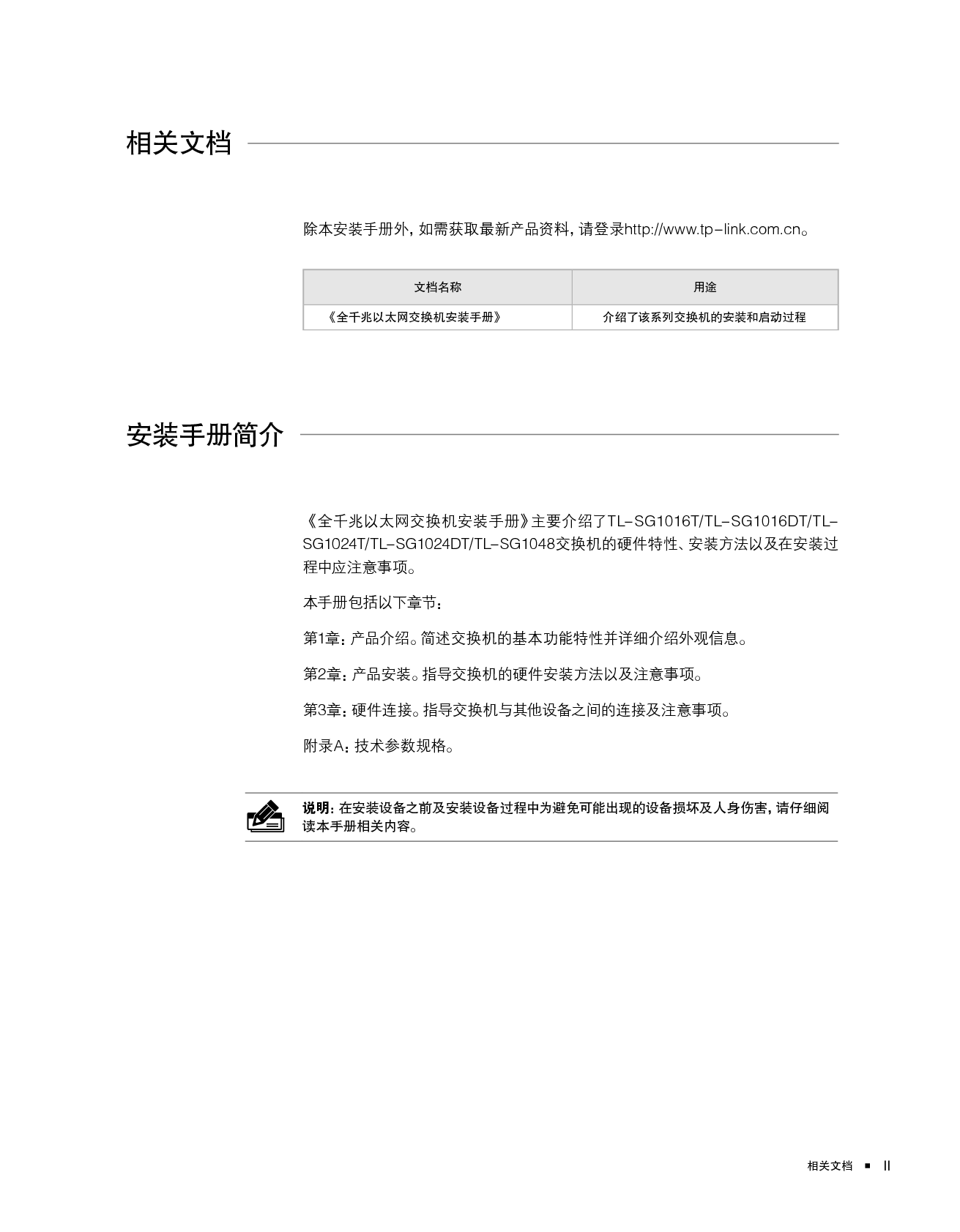 普联 TP-Link TL-SG1016DT 安装手册 第2页