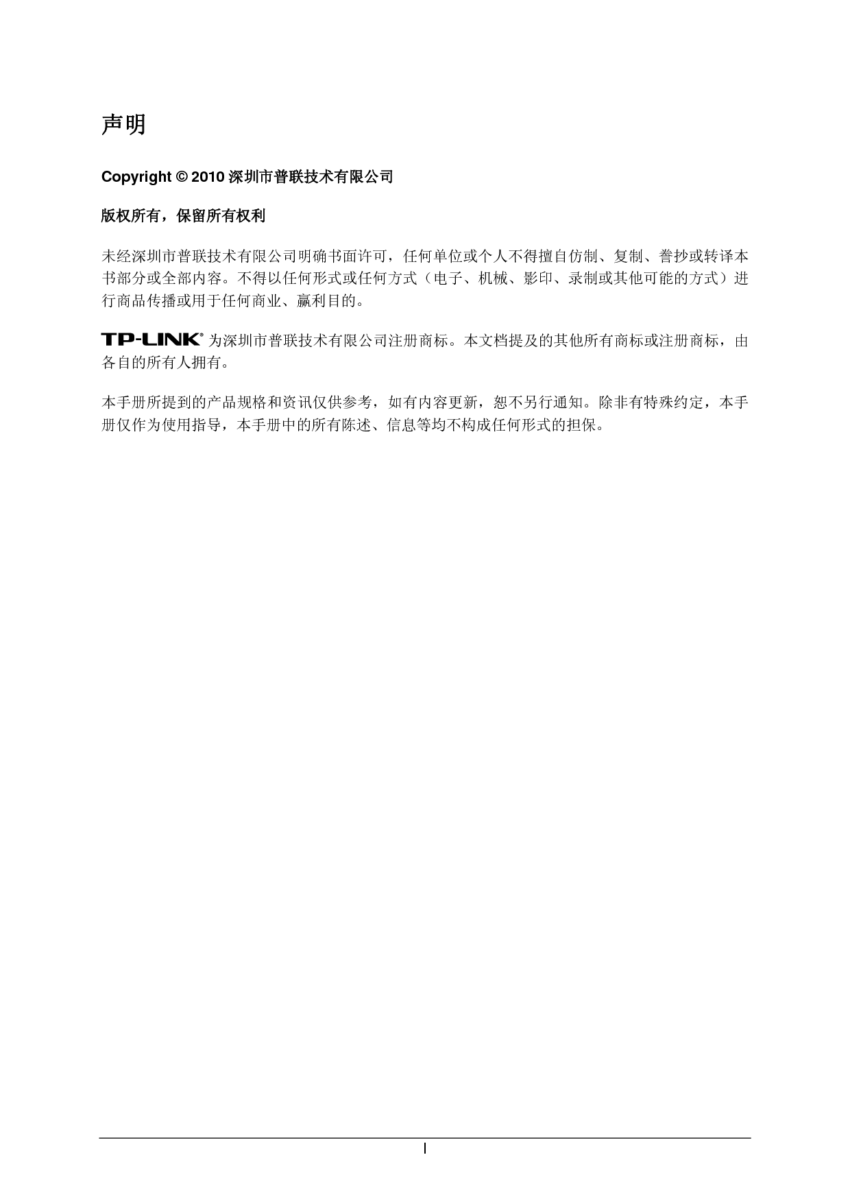 普联 TP-Link TL-SG3109, TL-SL3452 用户手册 第1页