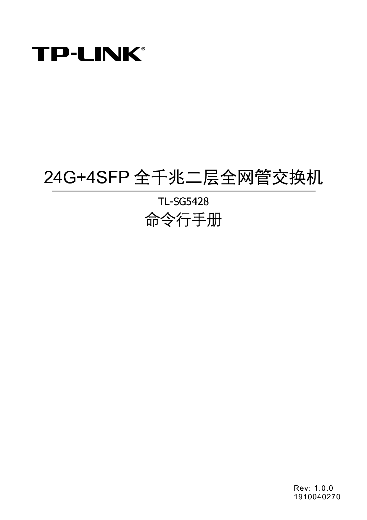 普联 TP-Link TL-SG5428 命令行 用户手册 封面