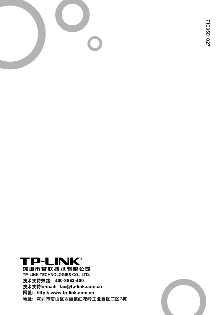 普联 TP-Link TL-PS110U 用户手册 封面