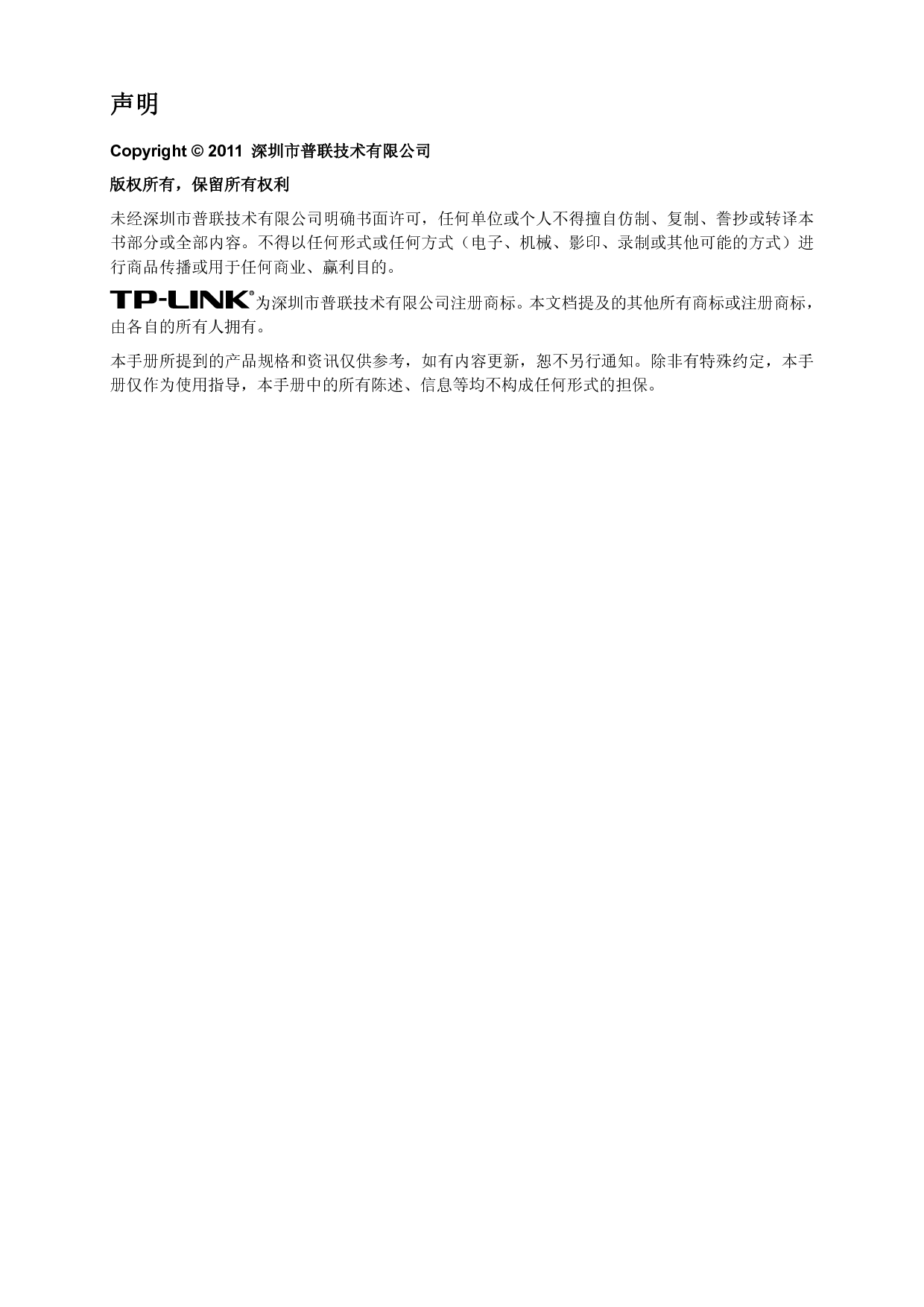 普联 TP-Link TL-PWA2701N 设置指南 第1页