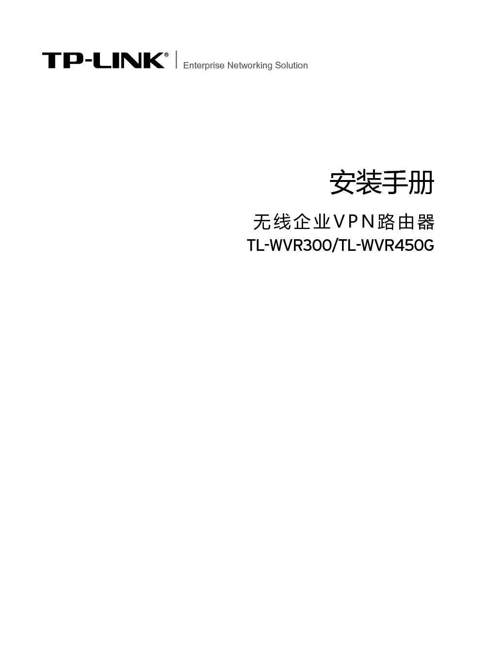 普联 TP-Link TL-WVR300 安装手册 封面