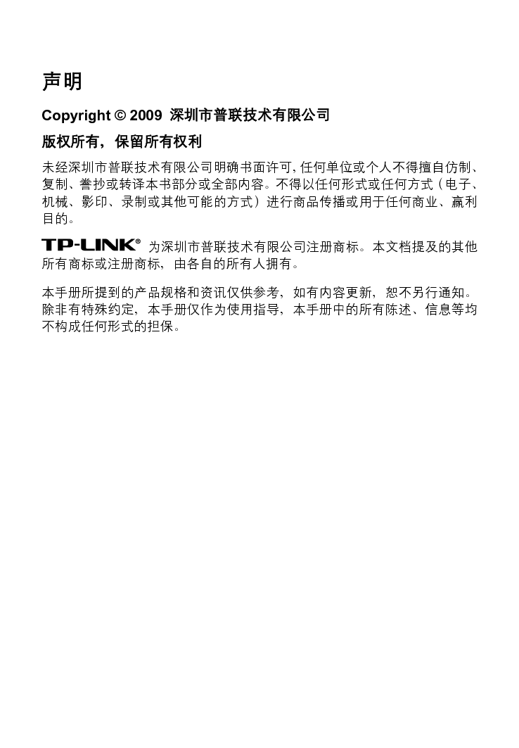 普联 TP-Link TL-WN321G+ 设置指南 第2页