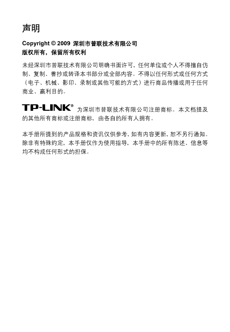 普联 TP-Link TL-WN620G+ 设置指南 第2页