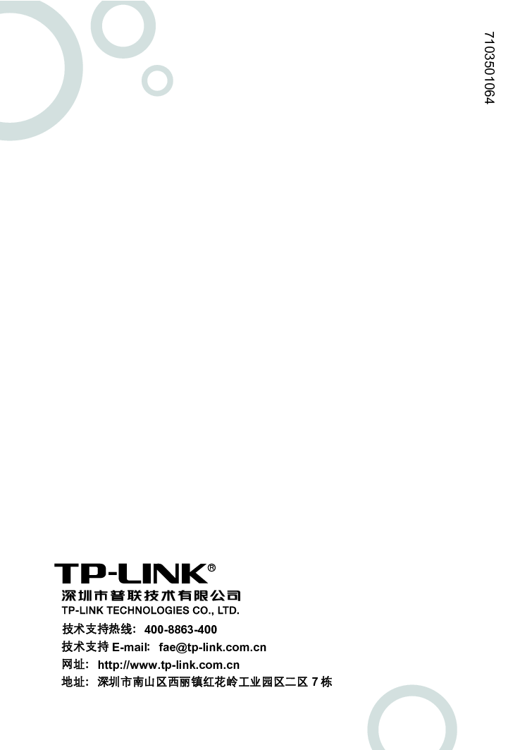 普联 TP-Link TL-WN851N 设置指南 封面