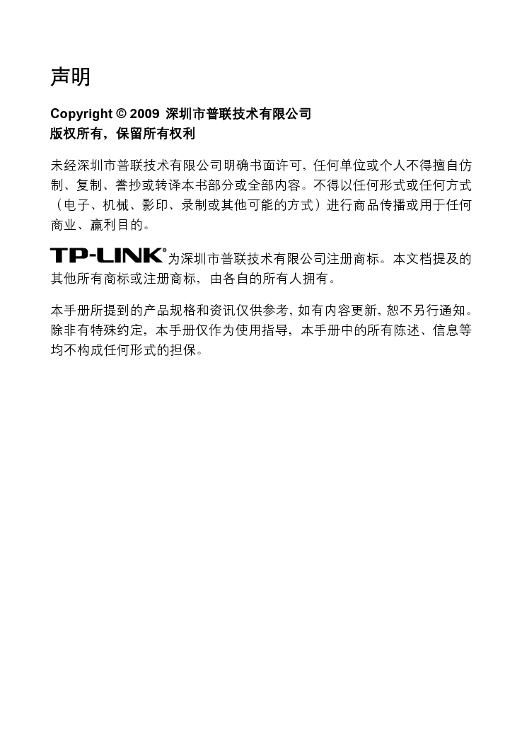 普联 TP-Link TL-WN851N 设置指南 第2页