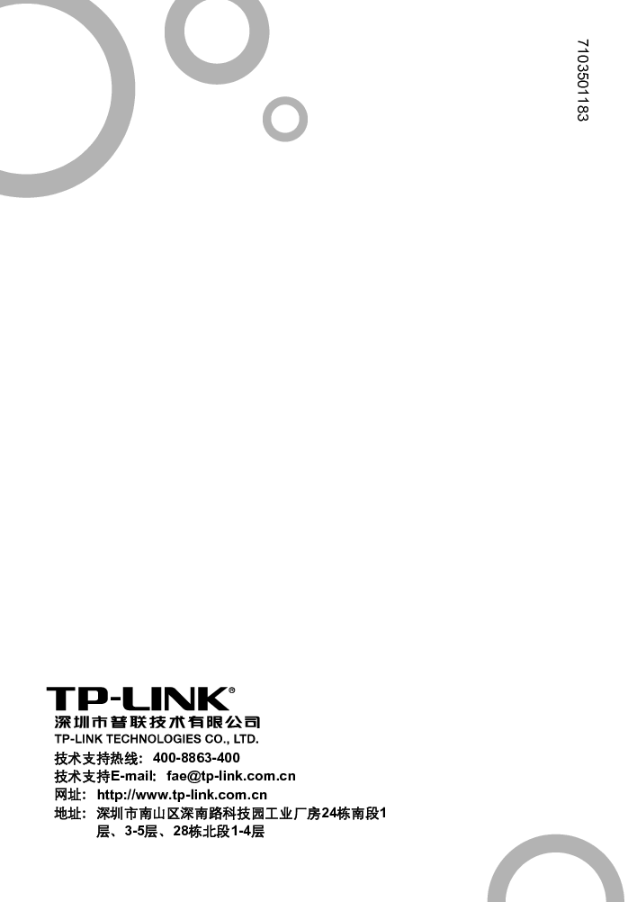 普联 TP-Link TL-WA5210G 设置指南 封面