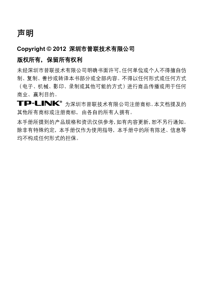 普联 TP-Link TL-WA5210G 设置指南 第2页