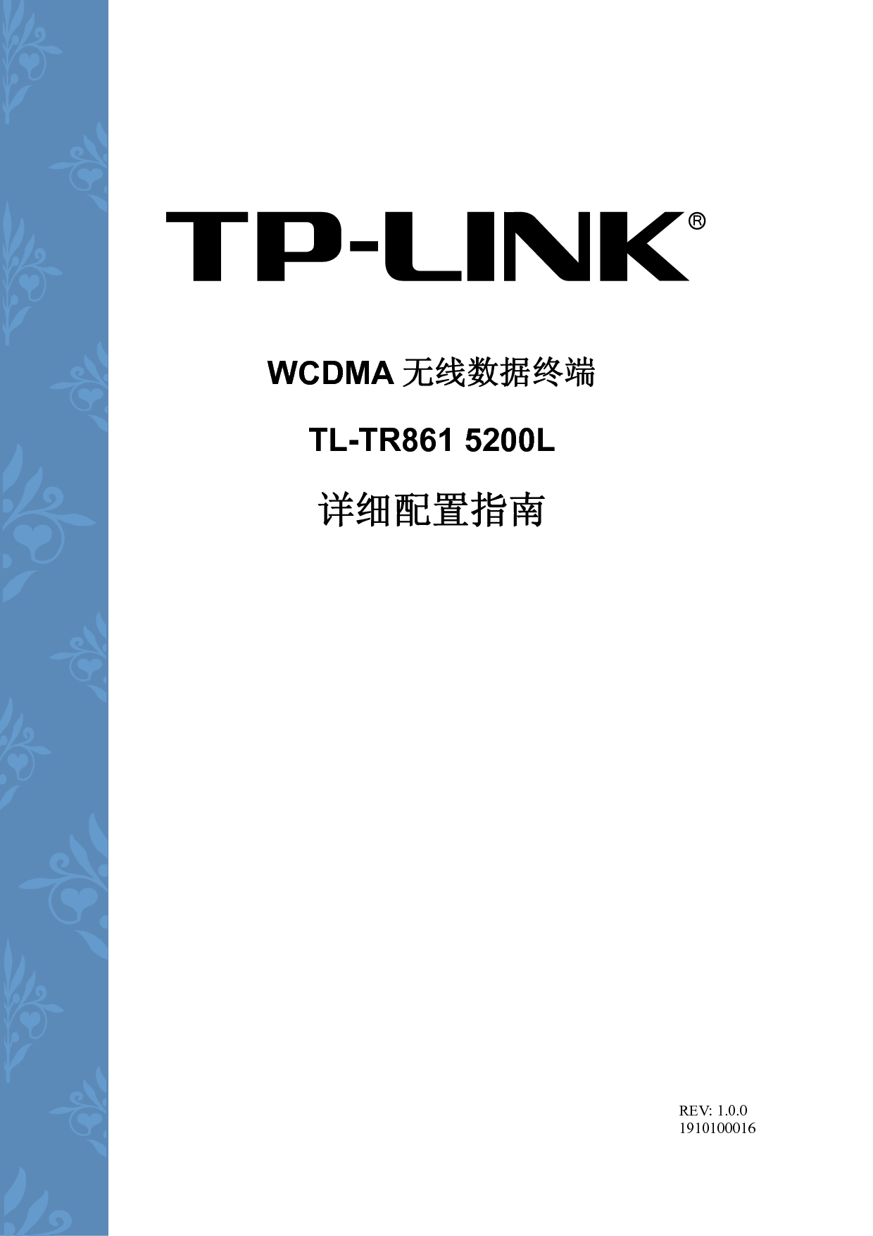 普联 TP-Link TL-TR861 5200L 设置指南 封面