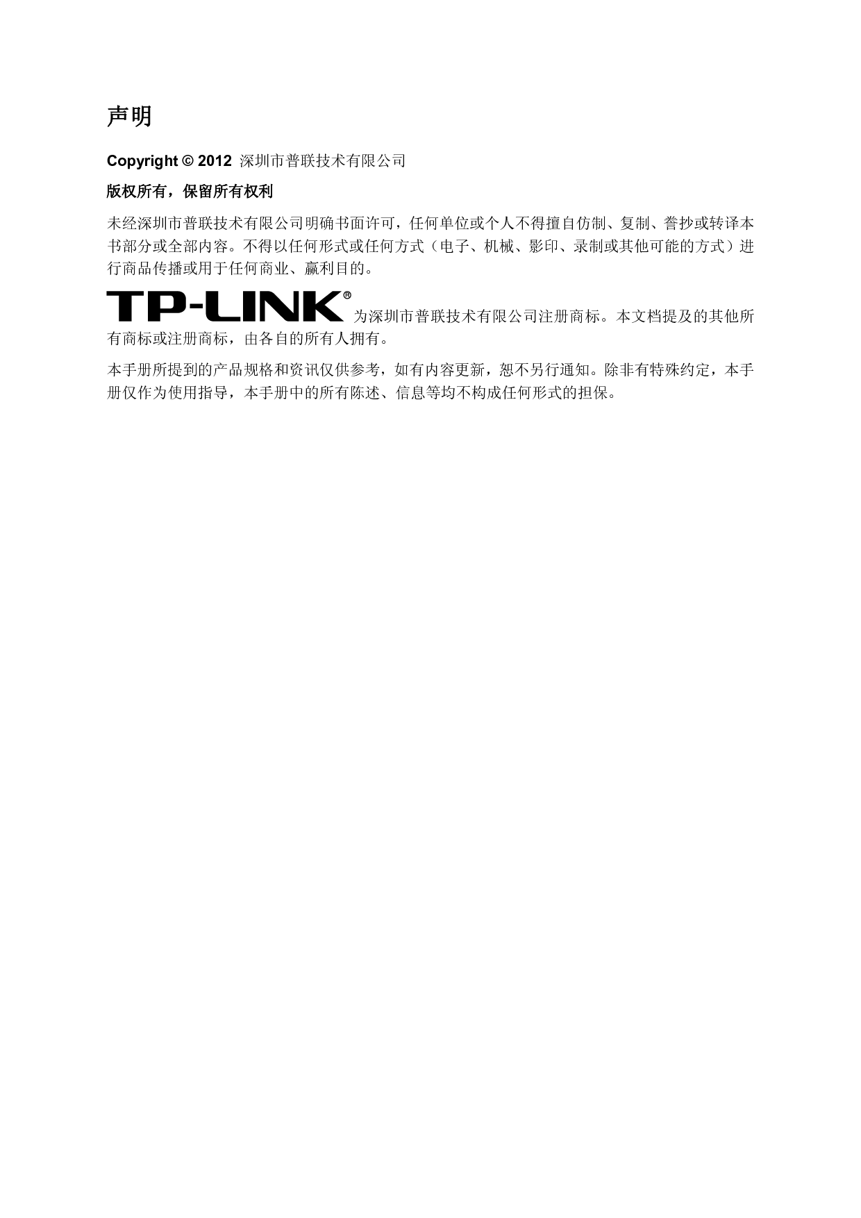 普联 TP-Link TL-GP110 设置指南 第1页