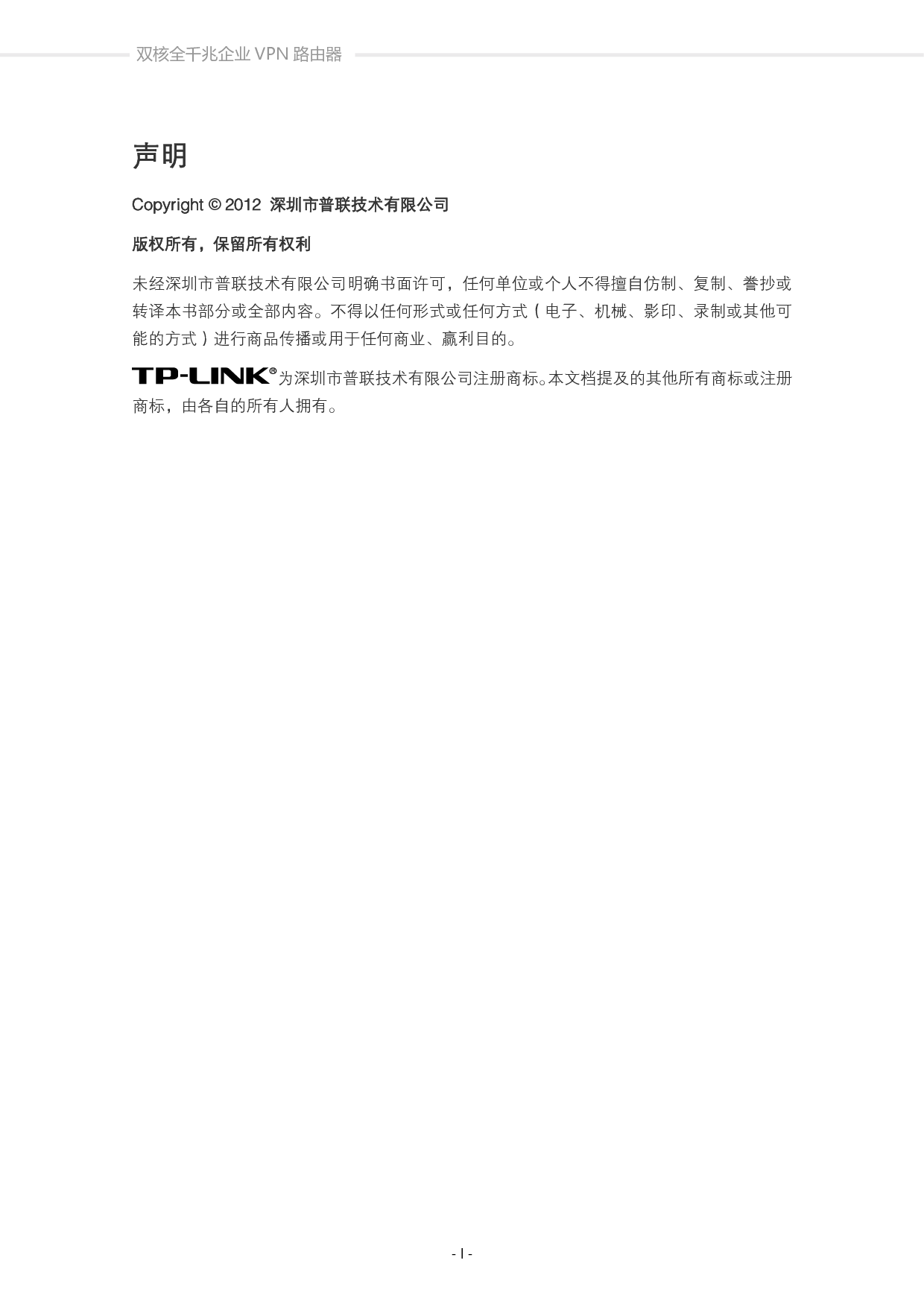 普联 TP-Link TL-ER6520G 用户手册 第1页