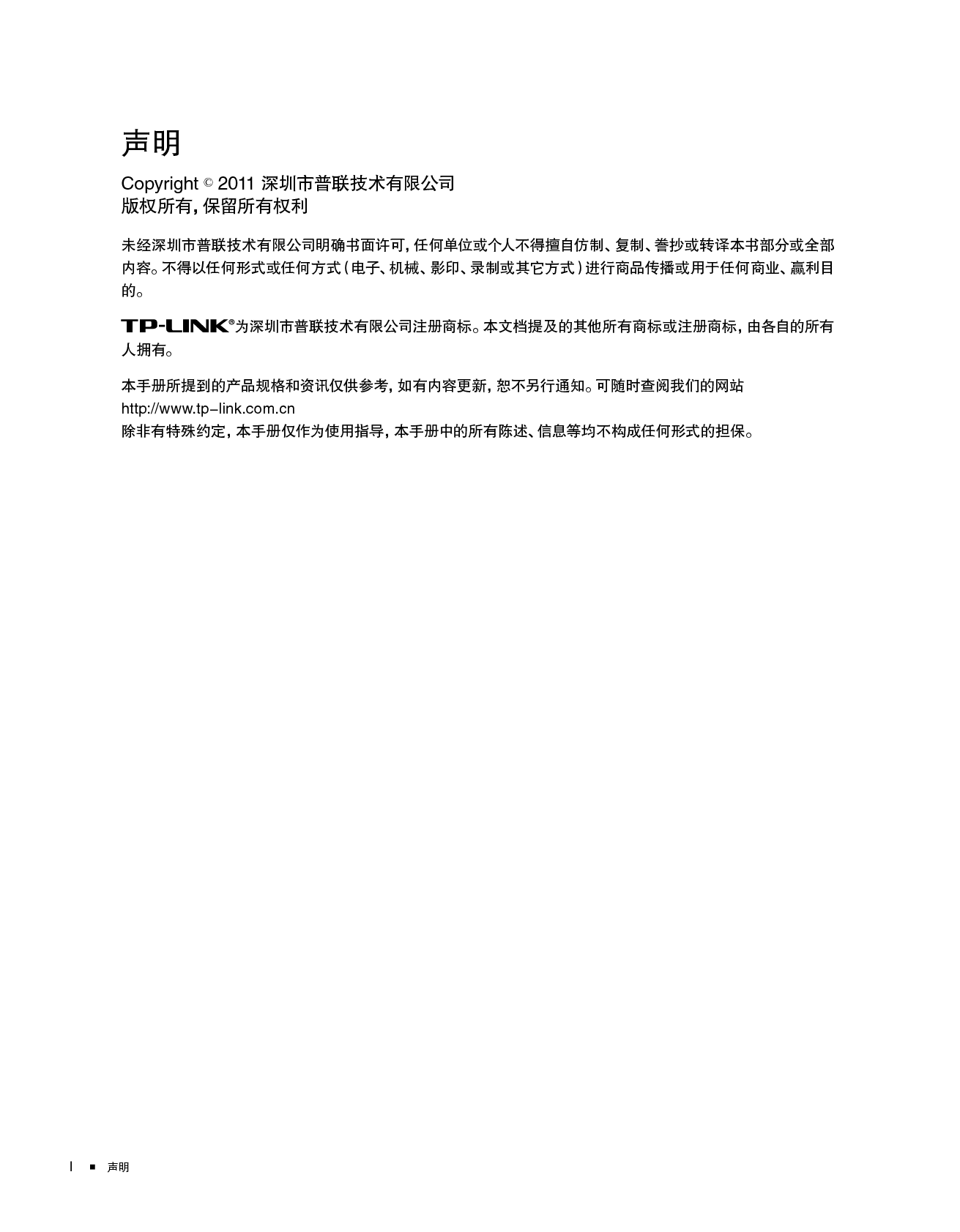普联 TP-Link TL-ER5110 安装手册 第1页