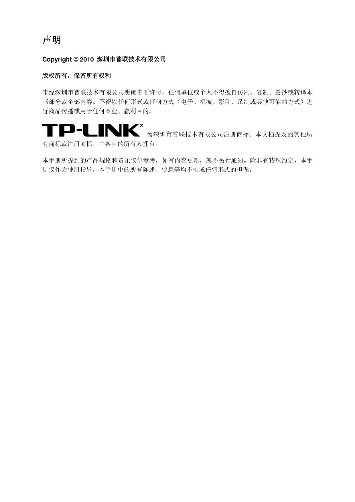 普联 TP-Link TL-R4238 用户手册 第1页