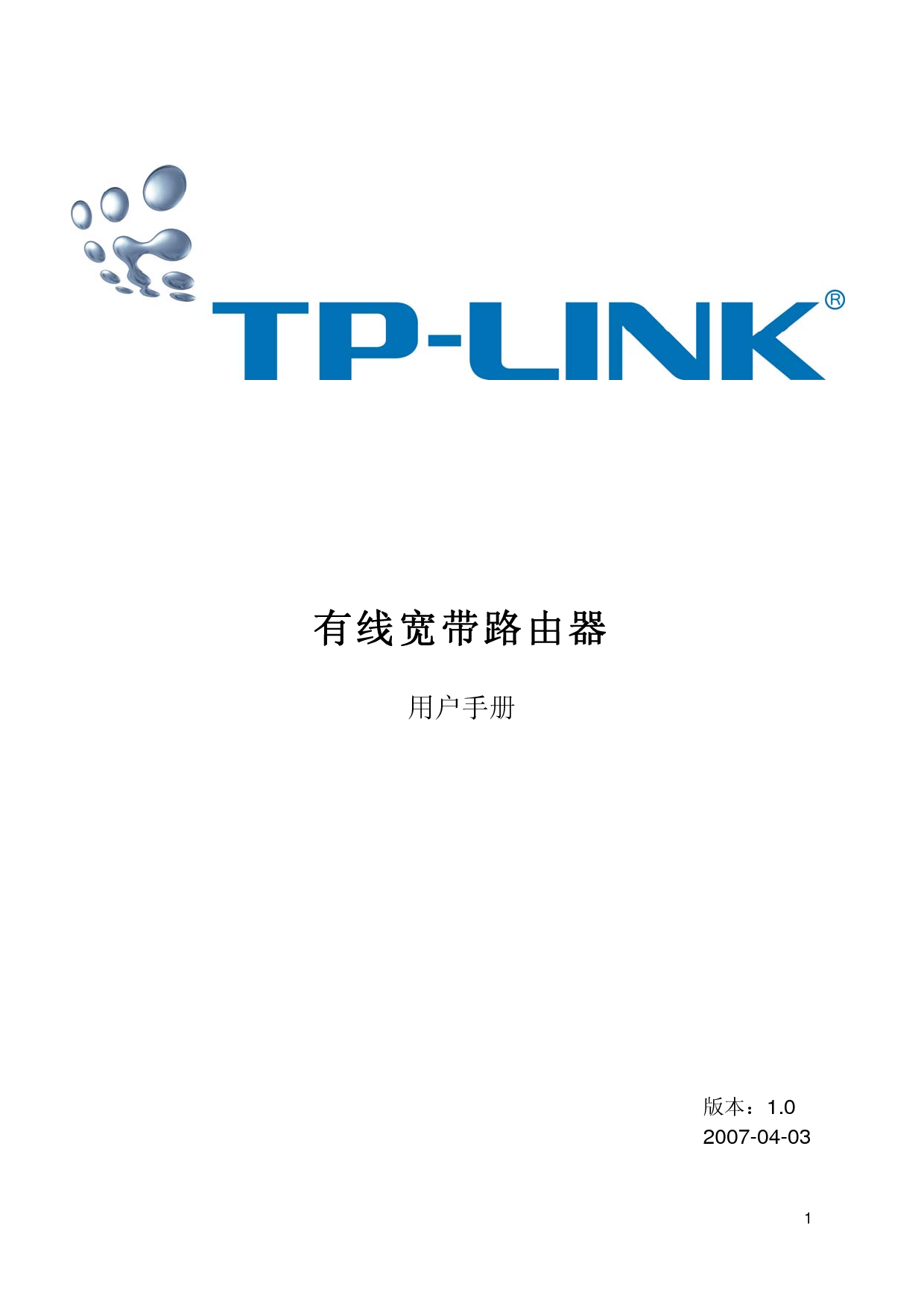 普联 TP-Link 有线宽带路由器 用户手册 封面