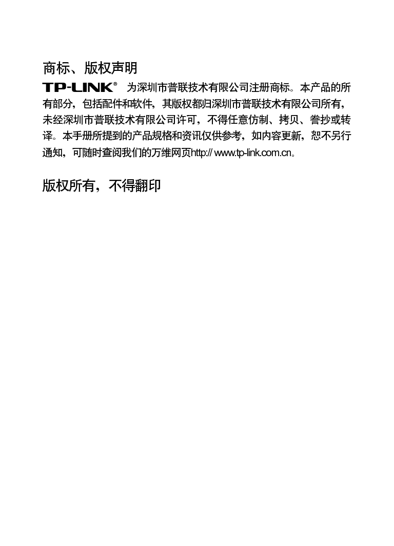 普联 TP-Link TL-WA501G+ 用户手册 第2页
