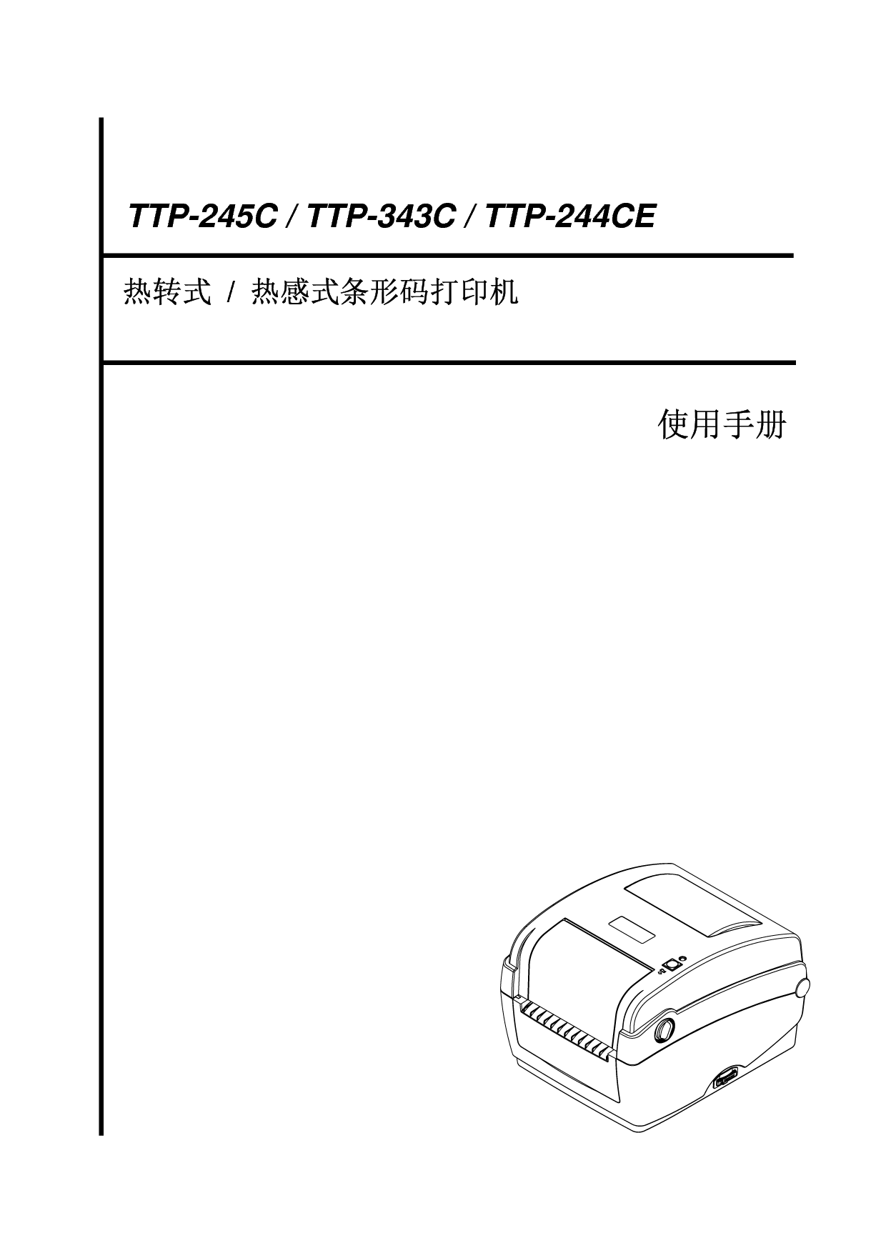 TSC TTP-244CE 使用手册 封面
