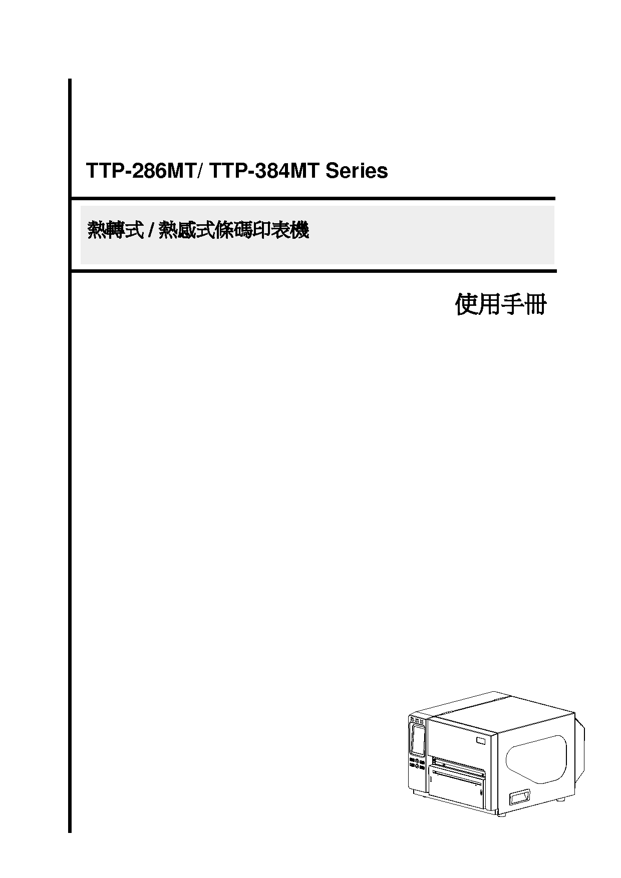 TSC TTP-286MT 使用手册 封面