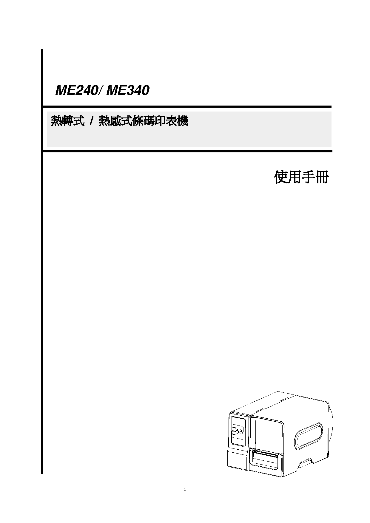 TSC ME240 使用手册 封面