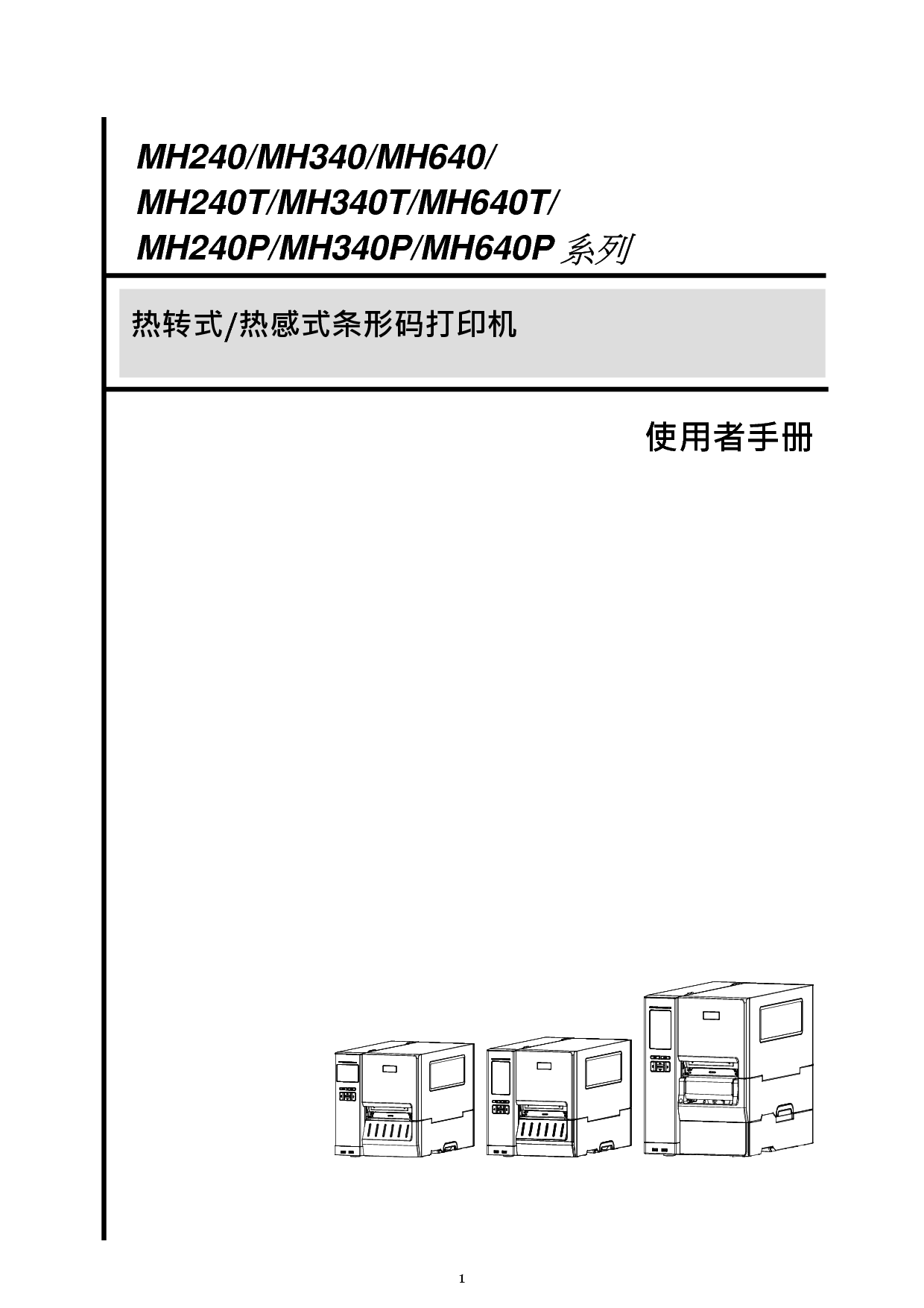 TSC MH240 使用手册 封面