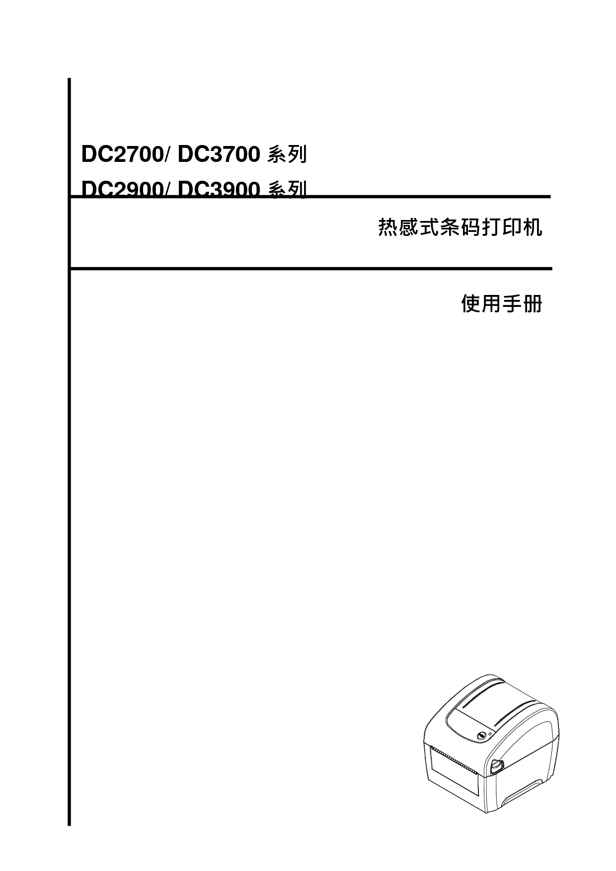 TSC DC2700 使用手册 封面