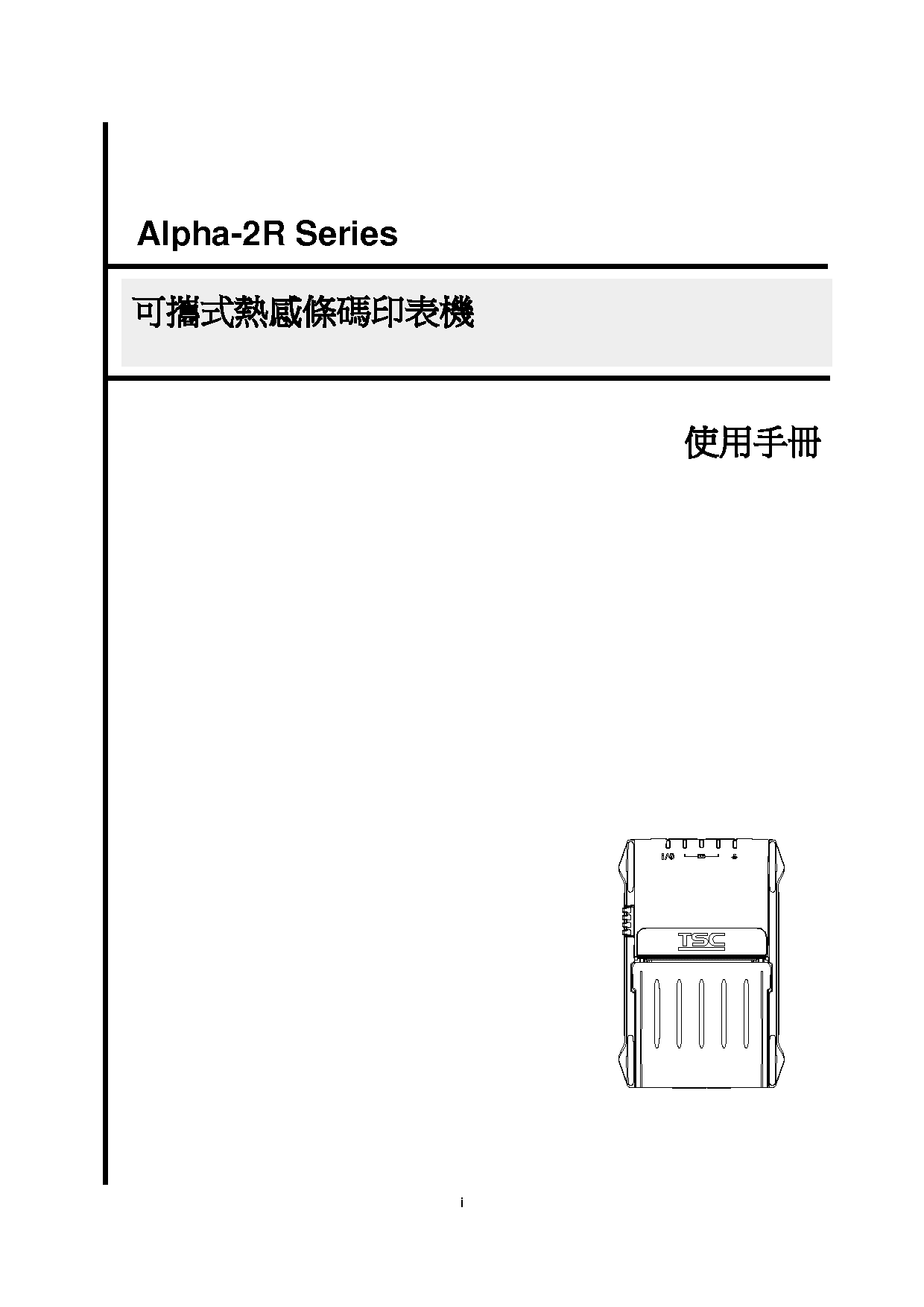 TSC ALPHA-2R 使用手册 封面