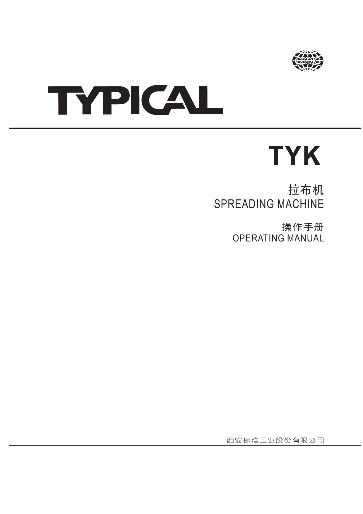 标准 Typical TYK 使用说明书 封面