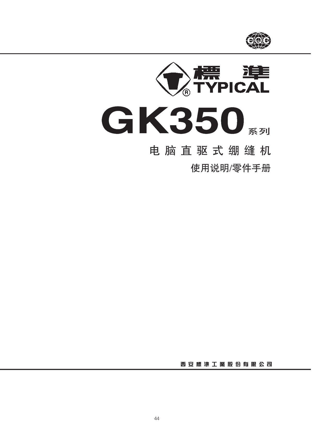 标准 Typical GK350 使用说明书 封面
