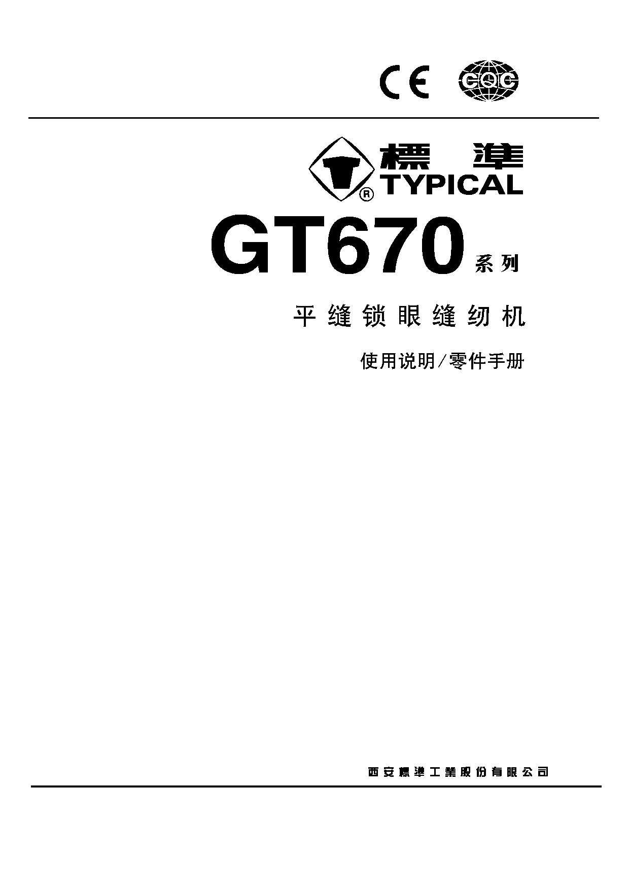 标准 Typical GT670 使用说明书 封面