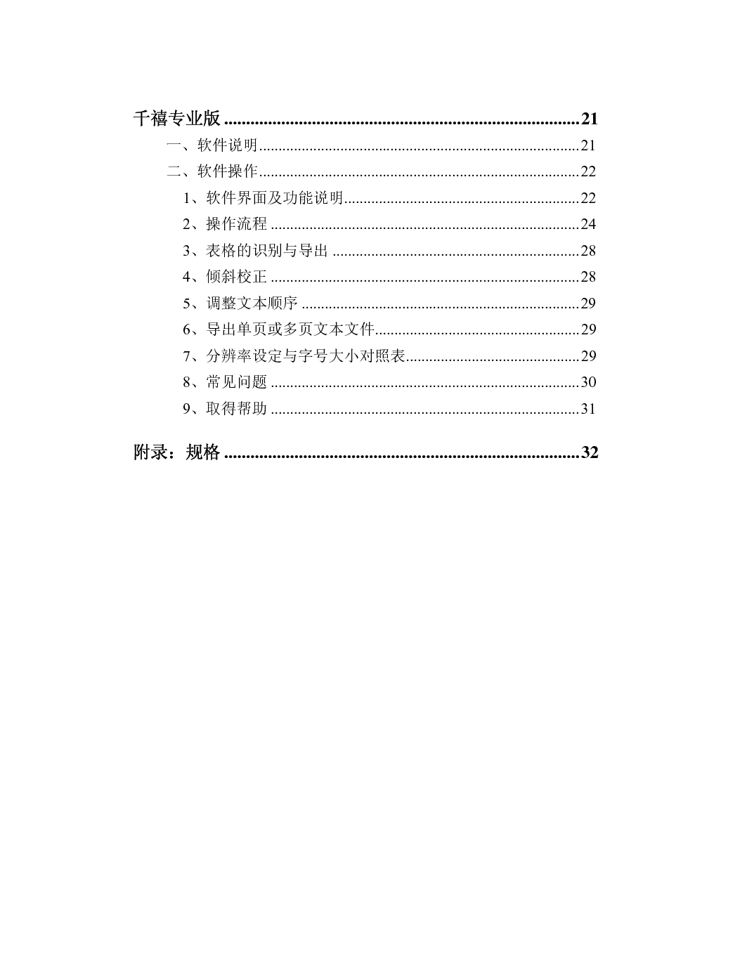 紫光 UNIS E-BOOK 用户手册 第2页