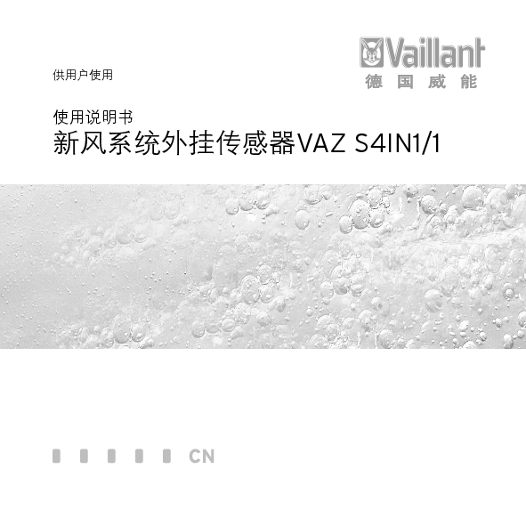 威能 Vaillant VAZ S4IN1/1 使用说明书 封面