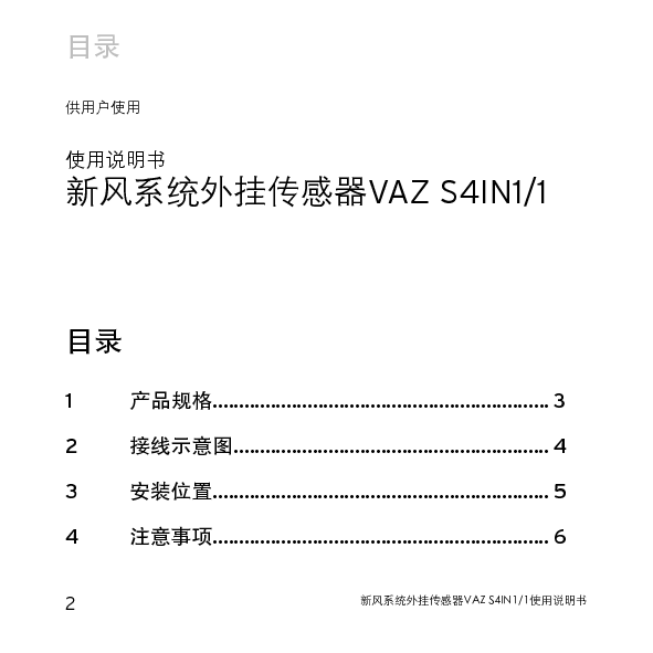 威能 Vaillant VAZ S4IN1/1 使用说明书 第1页