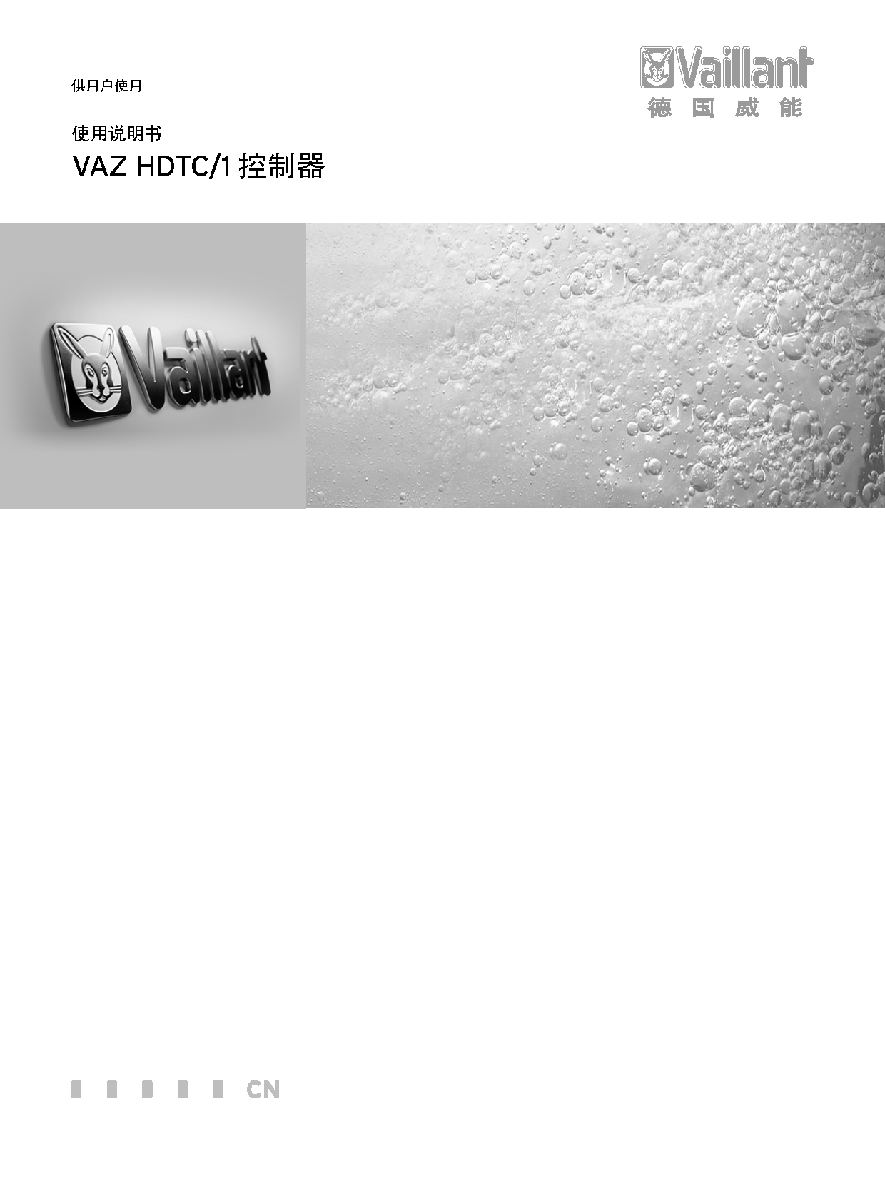 威能 Vaillant VAZ HDTC/1 使用说明书 封面