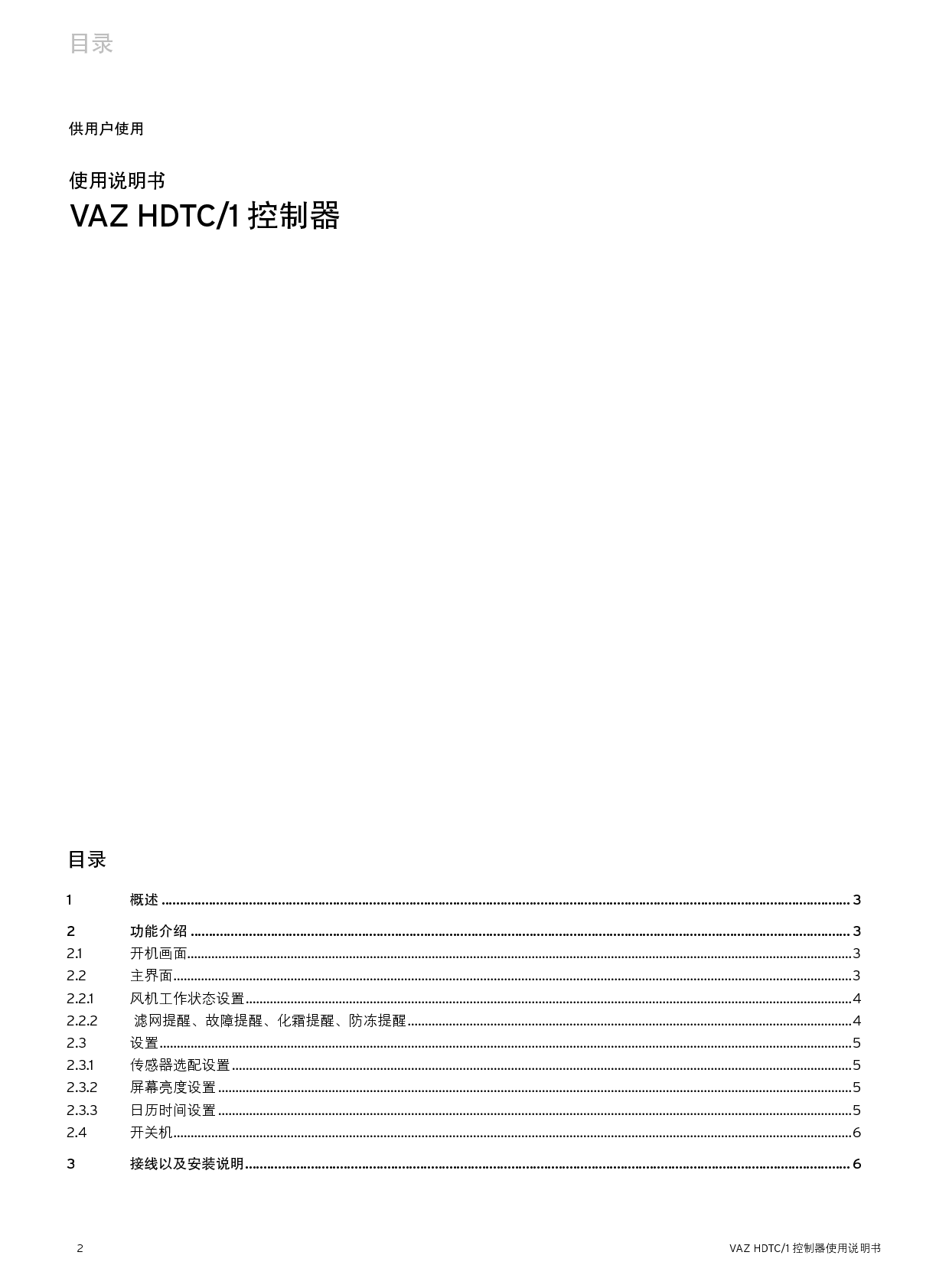 威能 Vaillant VAZ HDTC/1 使用说明书 第1页