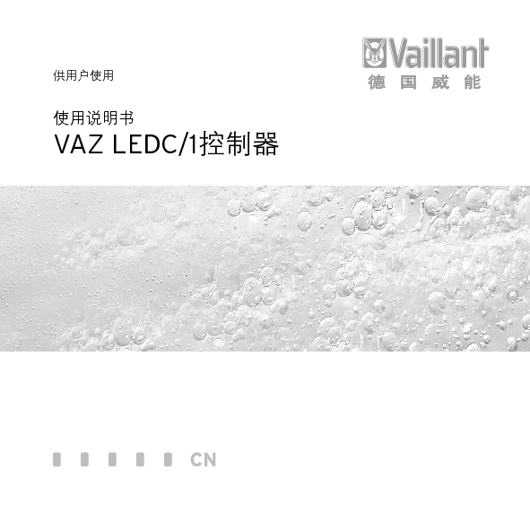 威能 Vaillant VAZ LEDC/1 使用说明书 封面