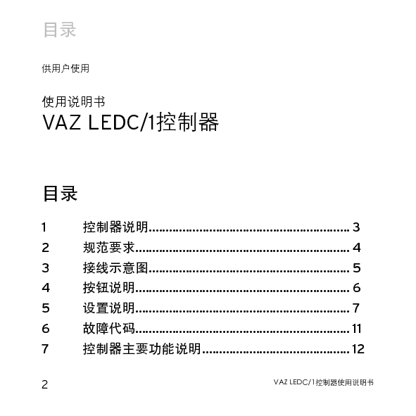 威能 Vaillant VAZ LEDC/1 使用说明书 第1页