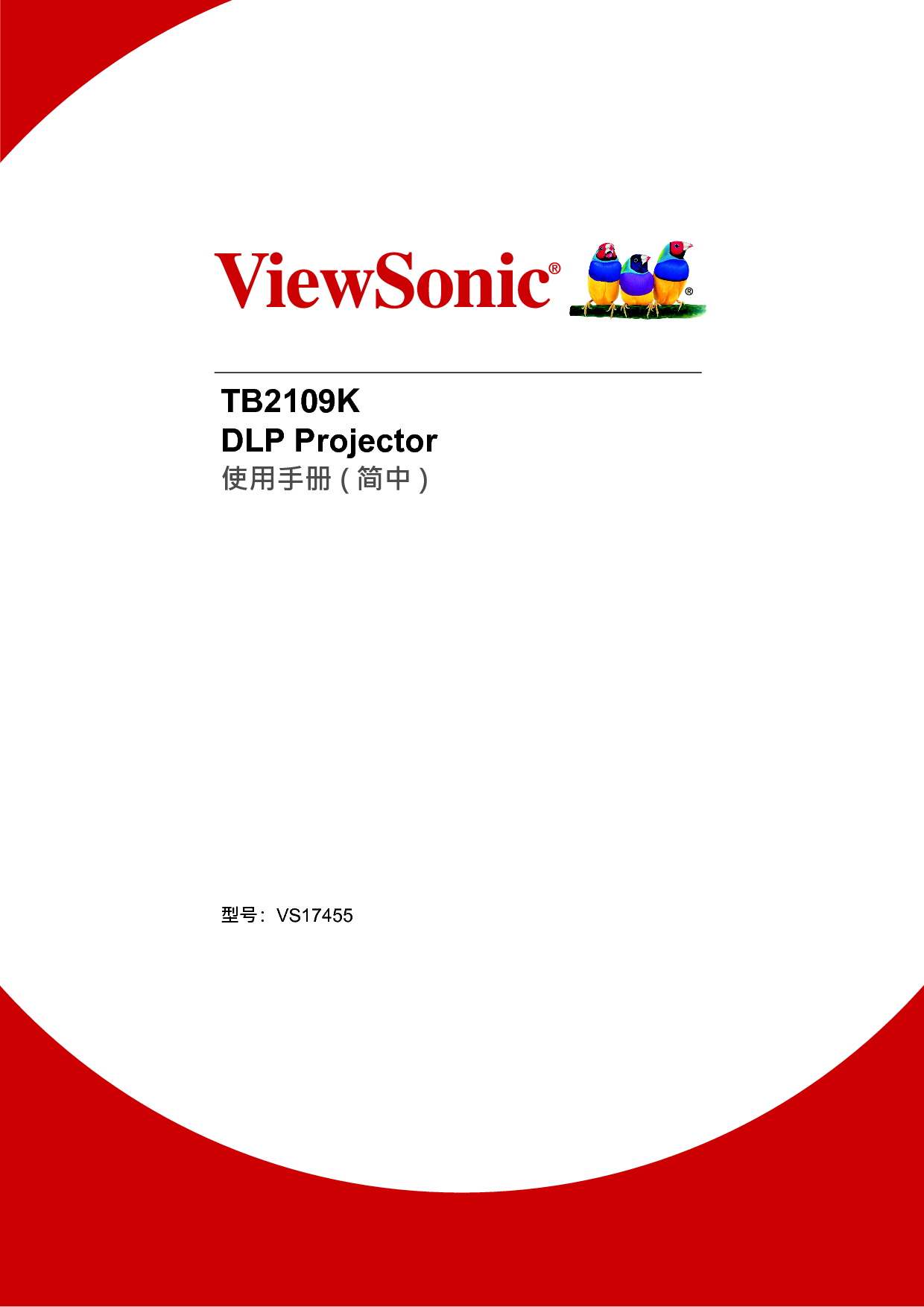 优派 ViewSonic TB2109K 用户指南 封面