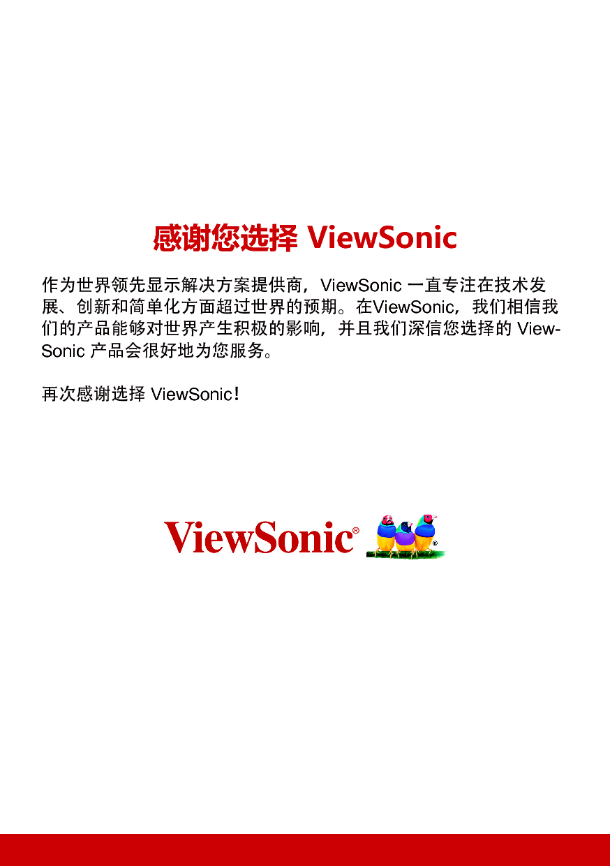 优派 ViewSonic VA2210 使用手册 第1页