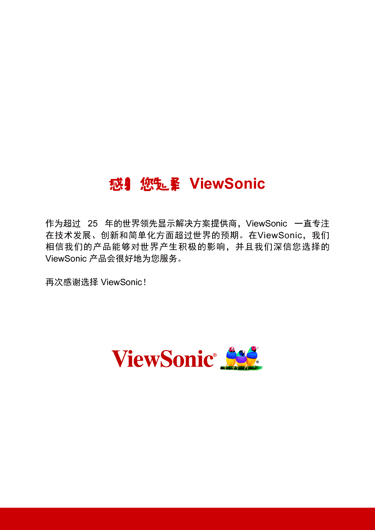 优派 ViewSonic VA2219-sh 使用手册 第1页