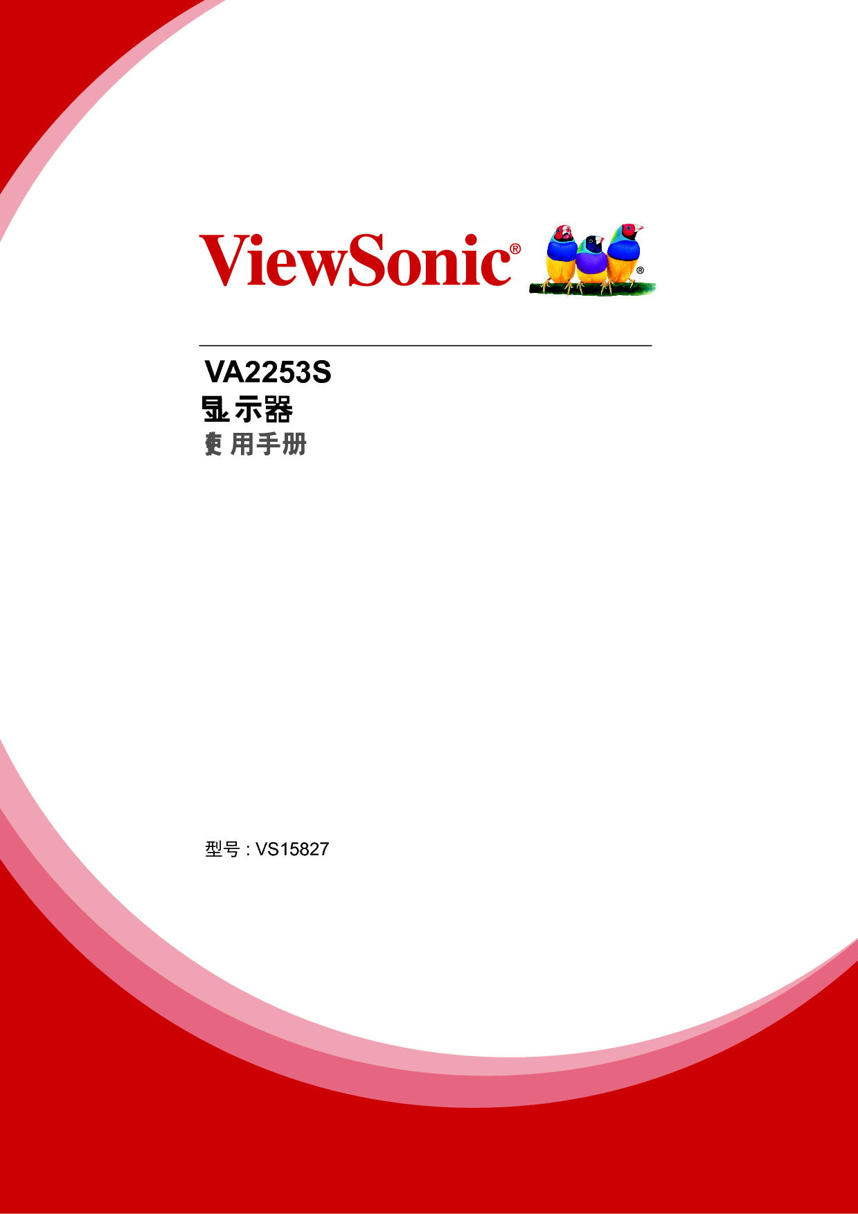 优派 ViewSonic VA2253S 使用手册 封面