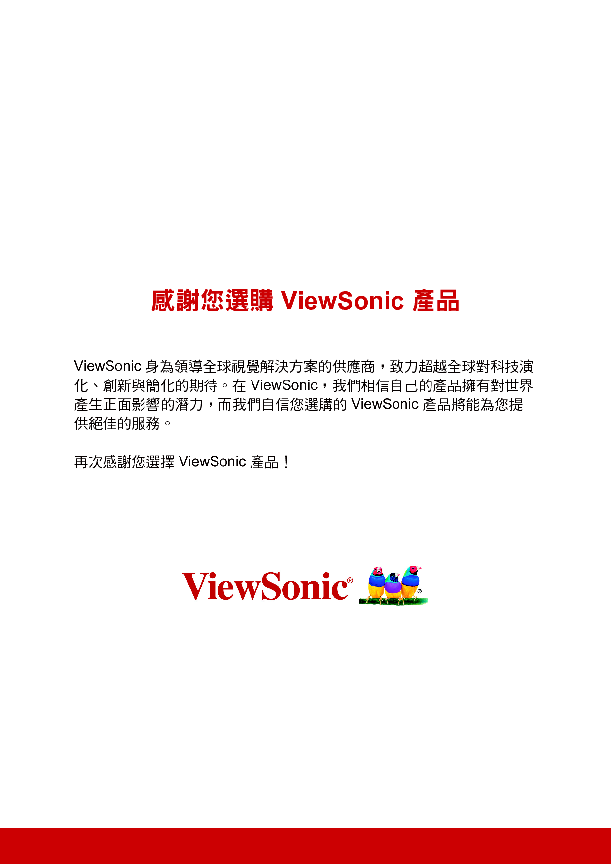 优派 ViewSonic VA2261H-8 繁体 使用手册 第1页