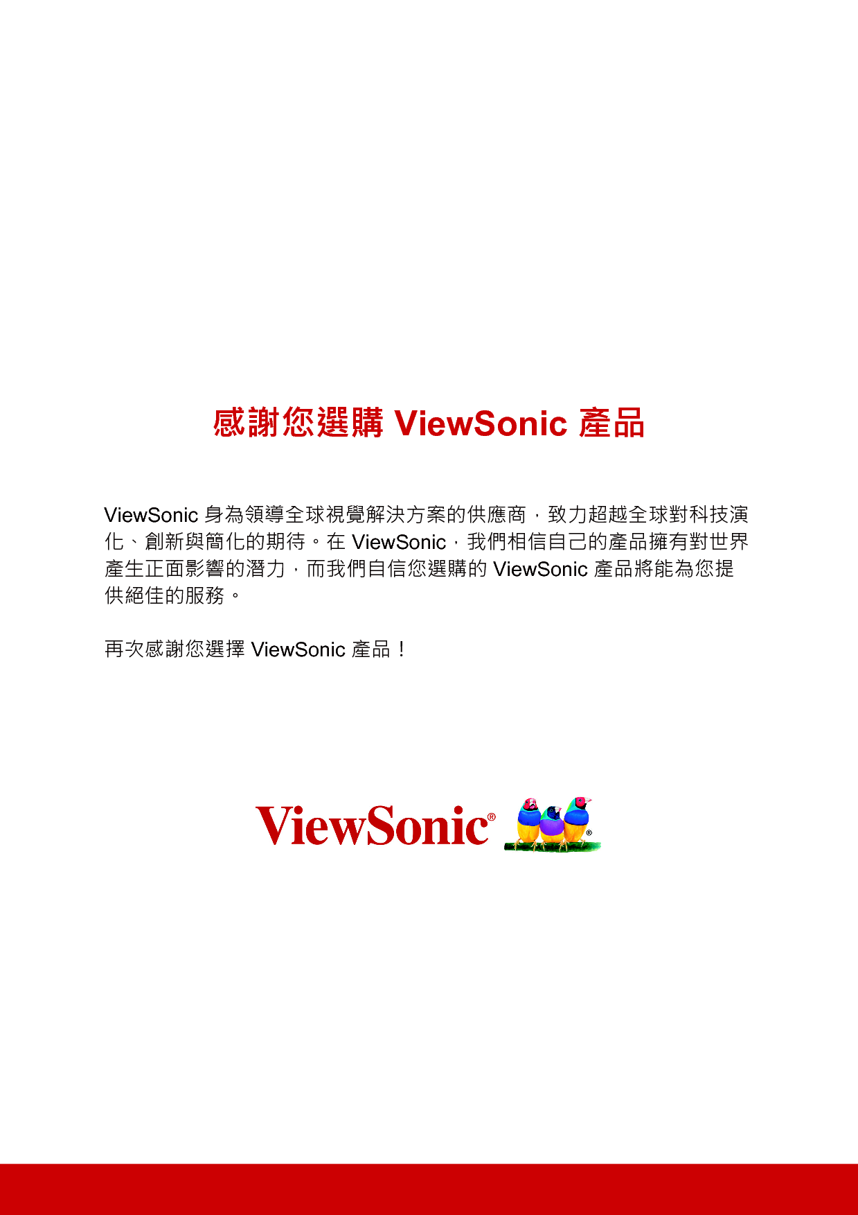 优派 ViewSonic VA2261H-9 繁体 使用手册 第1页
