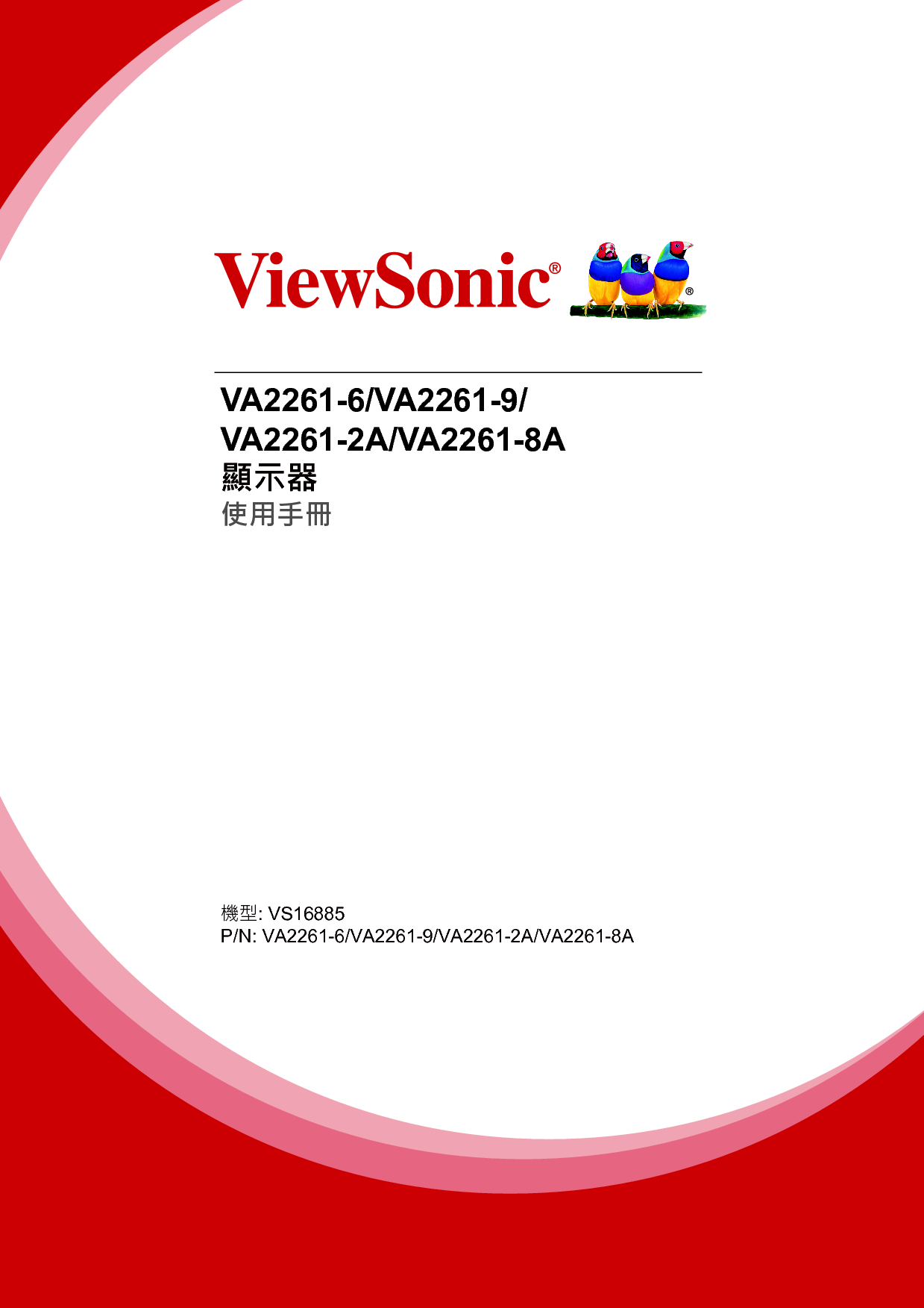 优派 ViewSonic VA2261-6 繁体 使用手册 封面