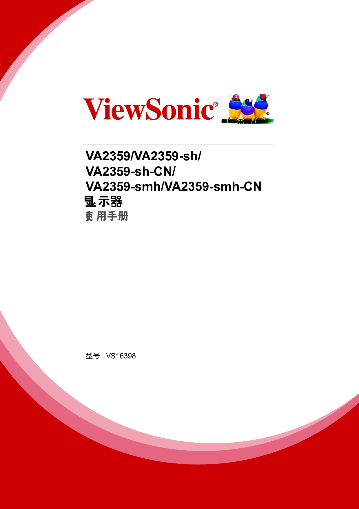 优派 ViewSonic VA2359, VA2359-smh-CN 使用手册 封面