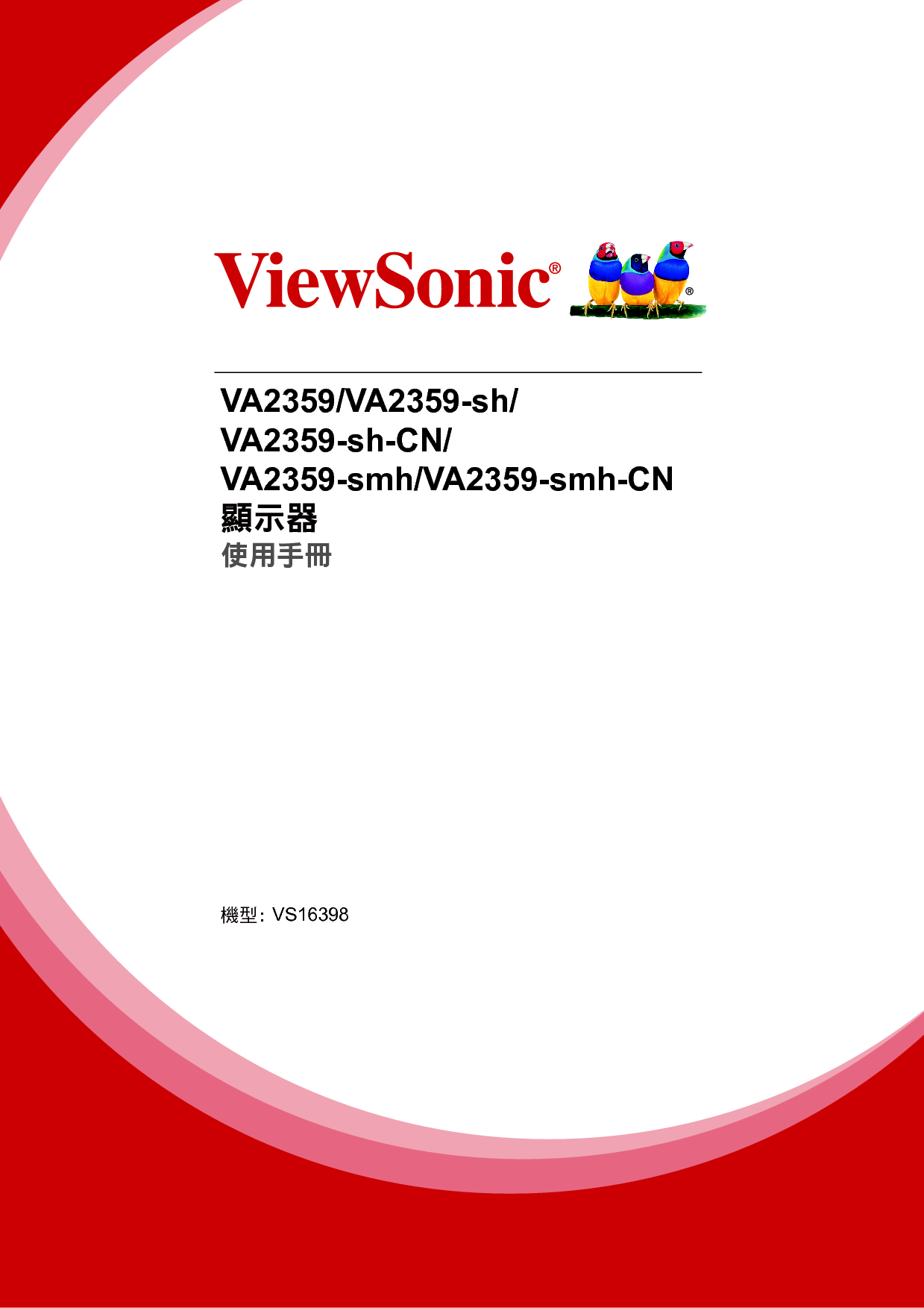 优派 ViewSonic VA2359, VA2359-smh-CN 繁体 使用手册 封面