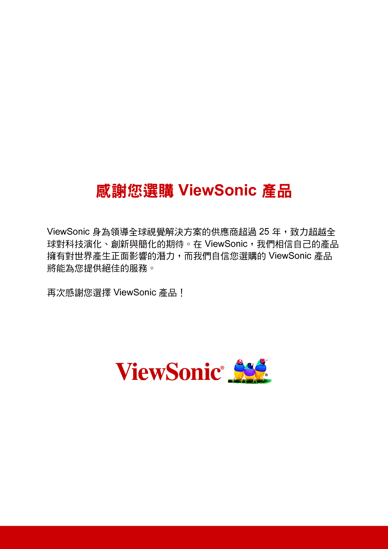优派 ViewSonic VA2359, VA2359-smh-CN 繁体 使用手册 第1页