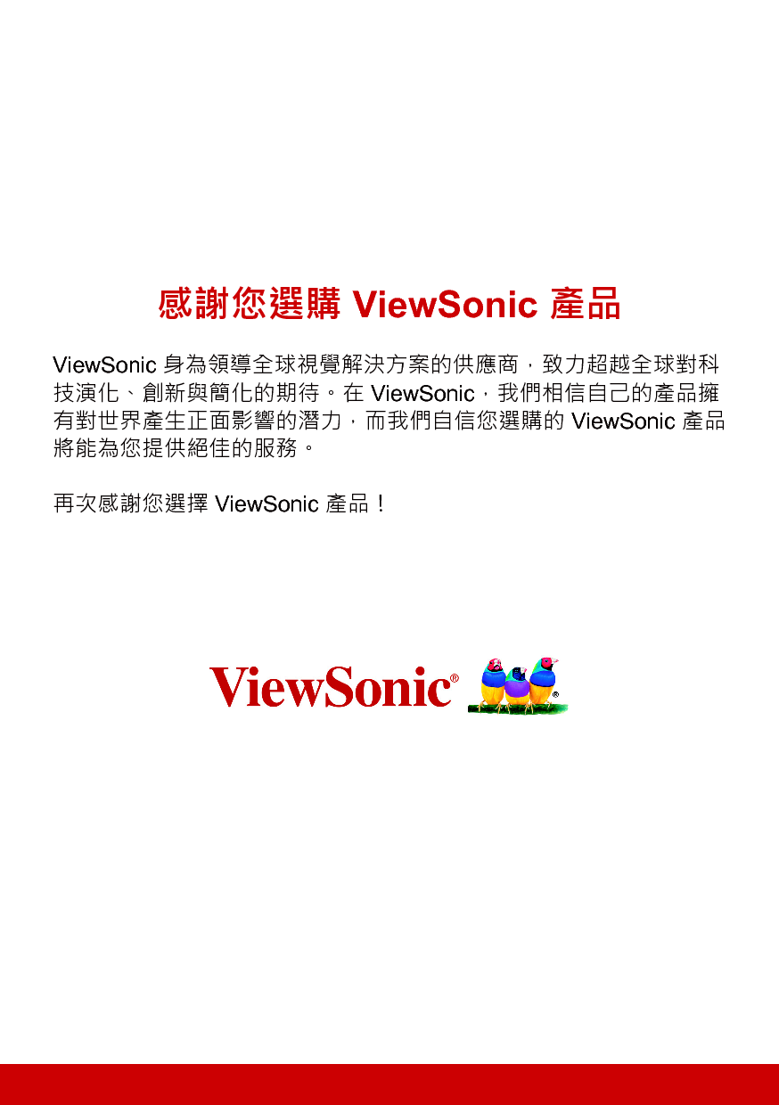 优派 ViewSonic VA2410 繁体 使用手册 第1页