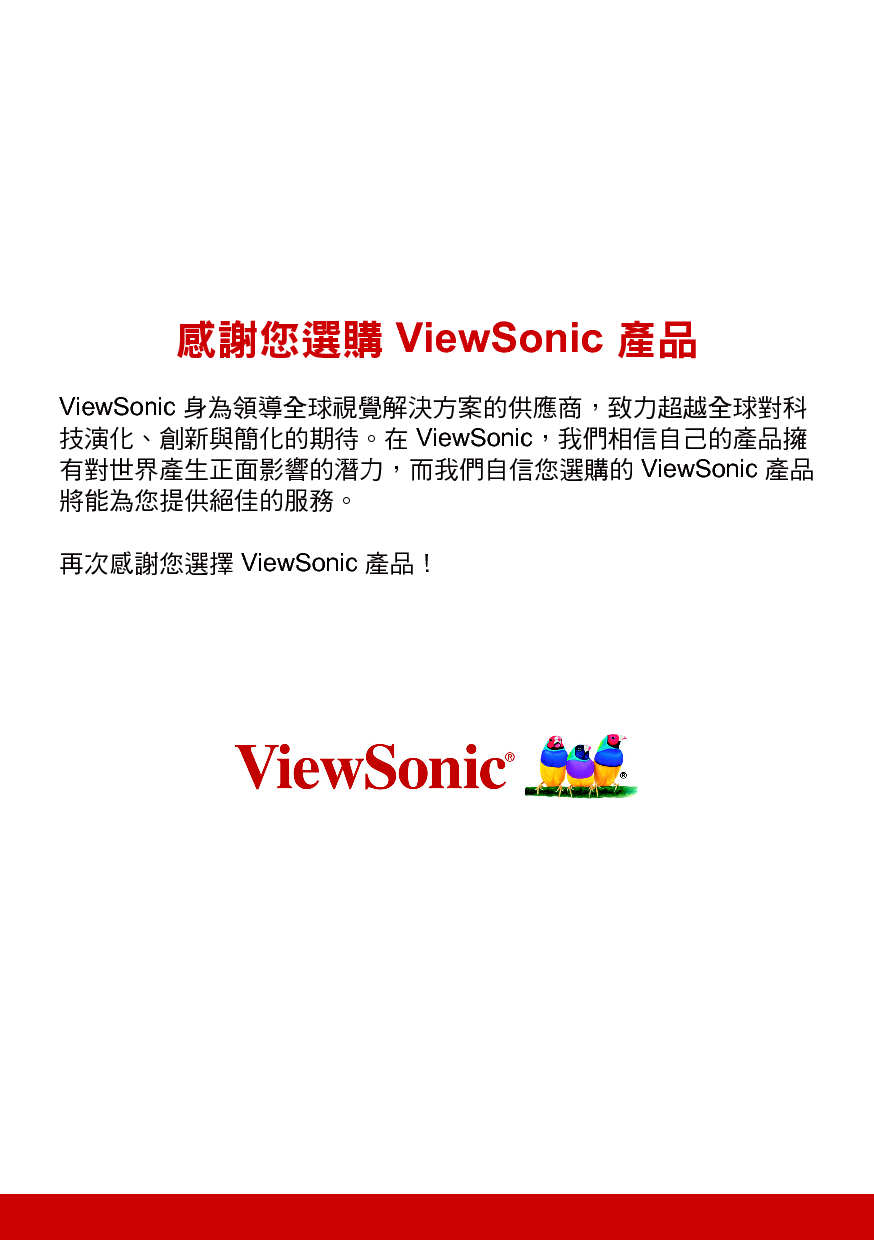 优派 ViewSonic VA2410-h 繁体 使用手册 第1页