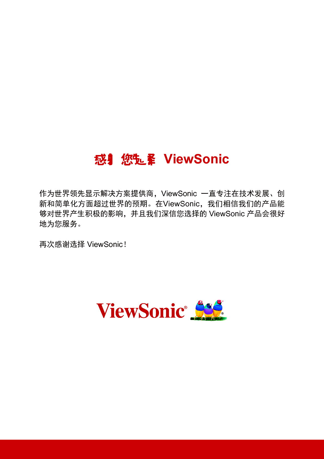优派 ViewSonic VA2419-sh 使用手册 第1页