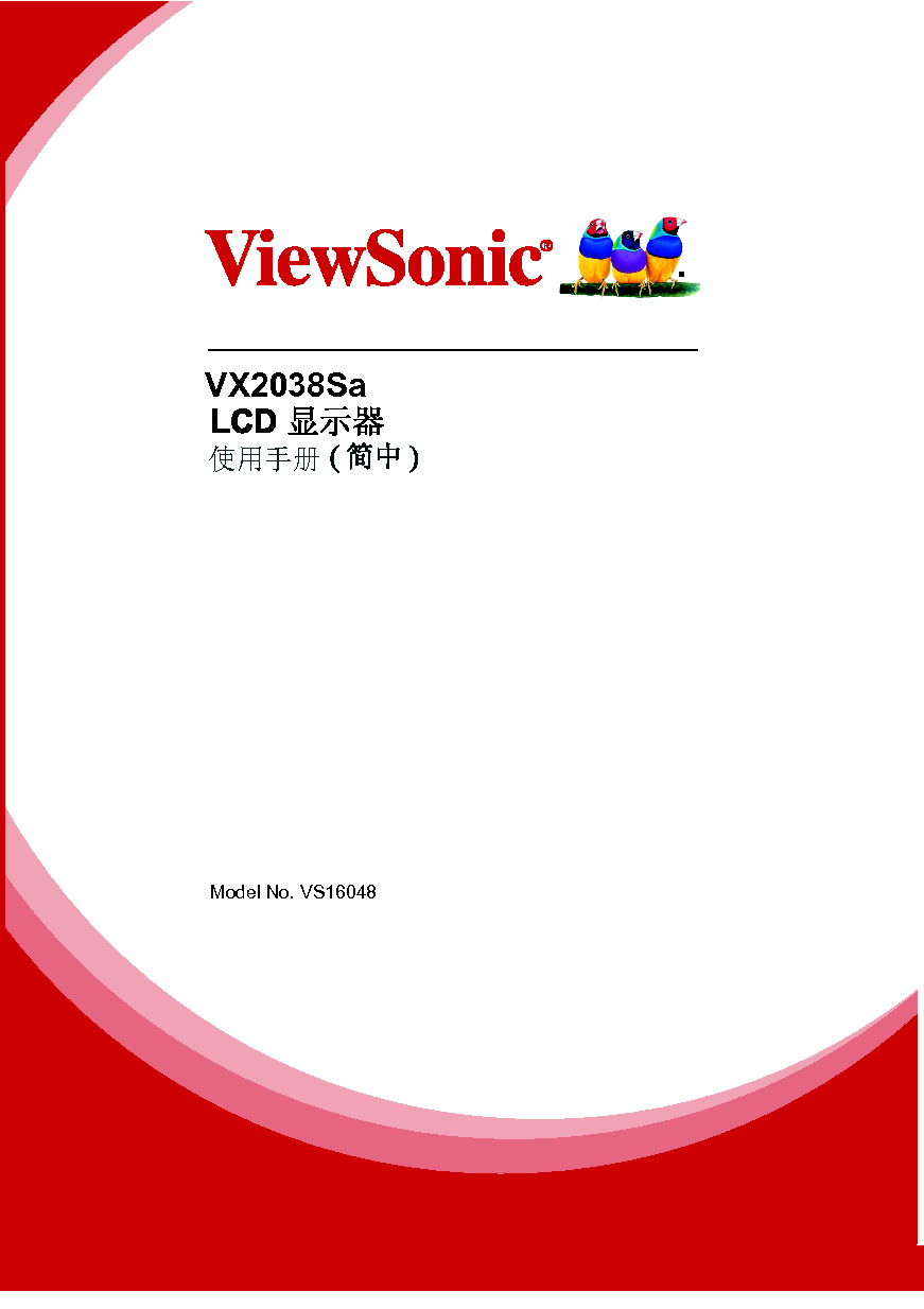 优派 ViewSonic VX2038Sa 使用手册 封面