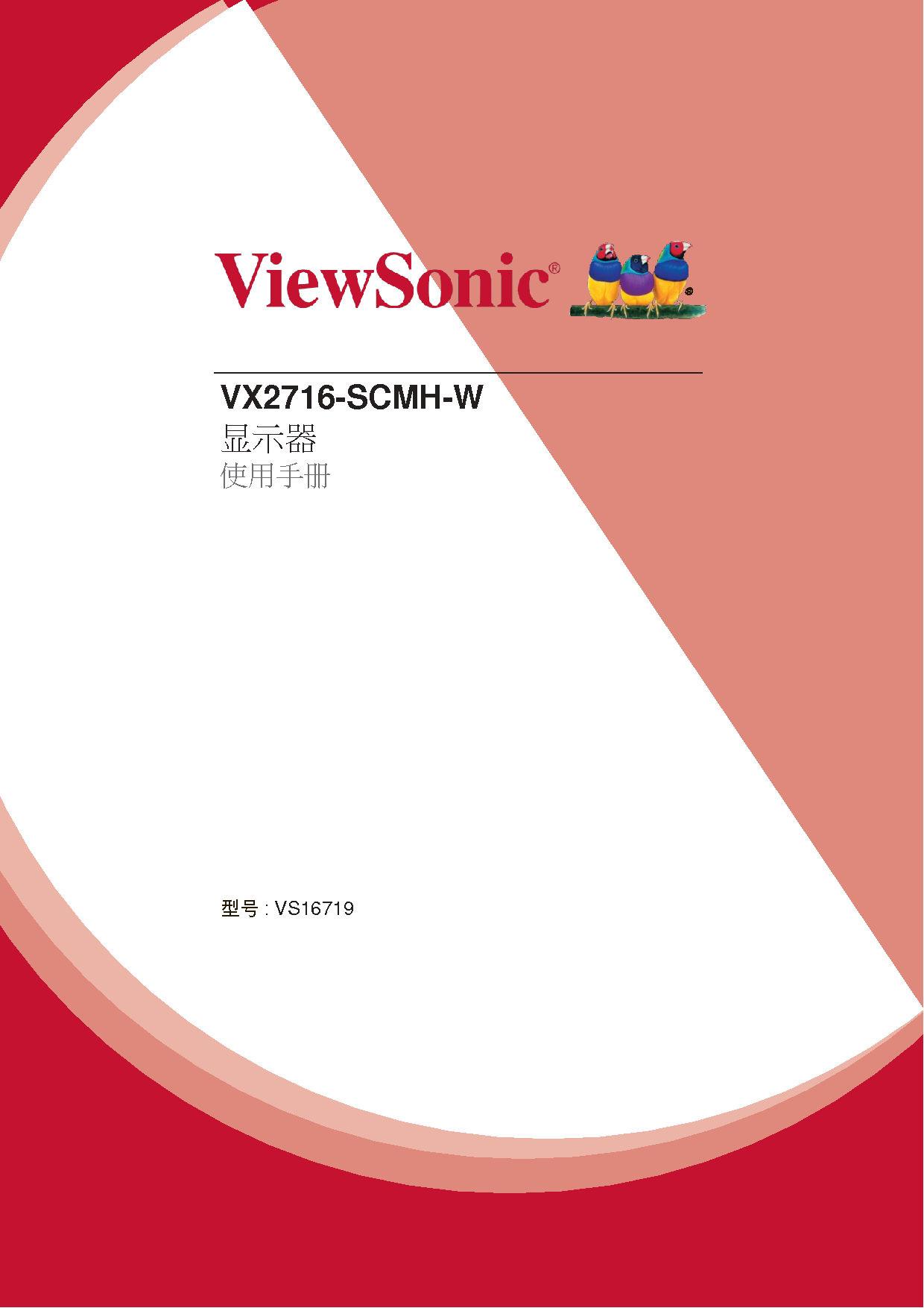 优派 ViewSonic VX2716-SCMH-W 使用手册 封面